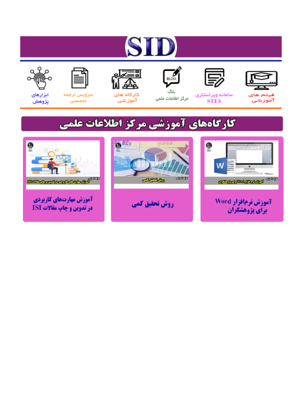 نقش سیستم ایمنی در پاتوژنز بیماری مالتیپل اسکلروزیس(مقاله) 🔬 نسخه کامل ✅