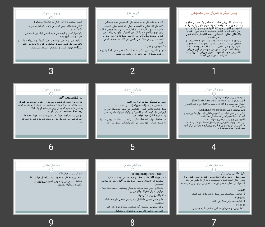 پاورپوینت پیس میکر یا ضربان ساز مصنوعی