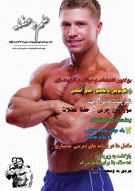 بدنسازی و تناسب اندام