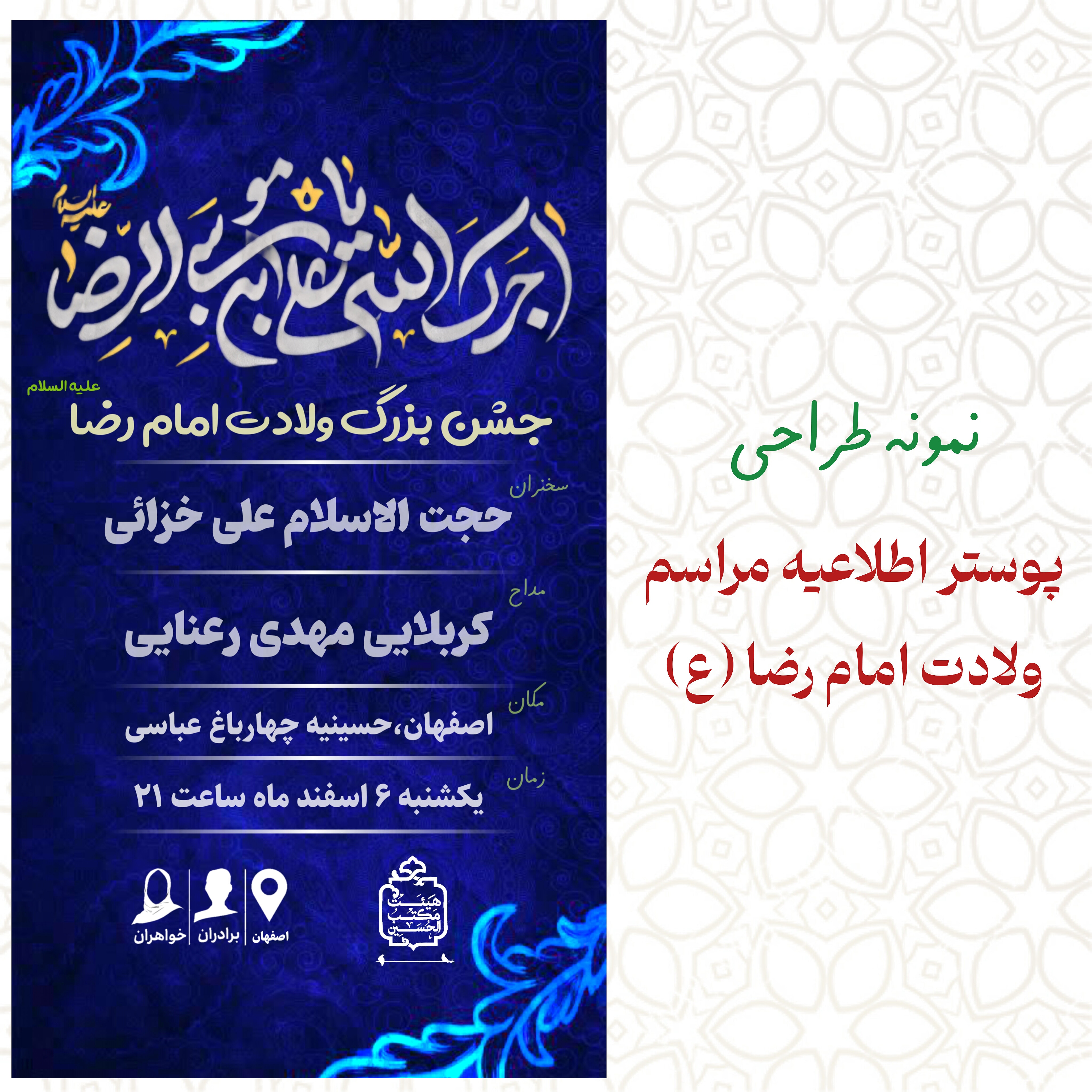 لایه باز ولادت امام رضا (ع)