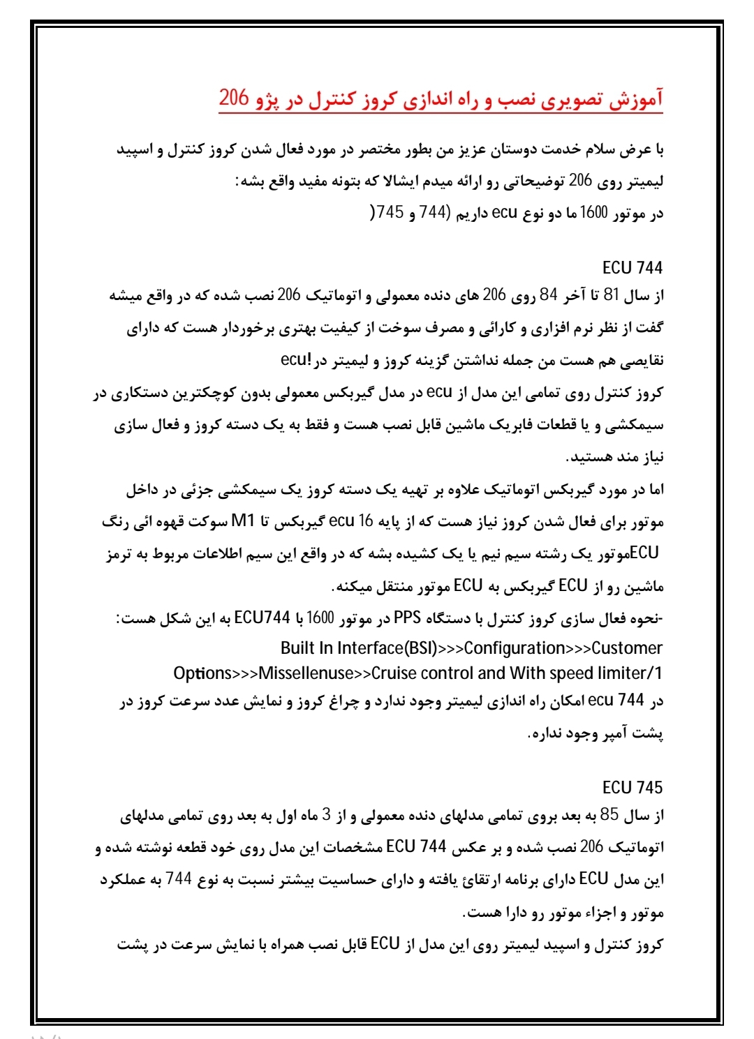 جزوه آموزش نصب کروز ۲۰۶