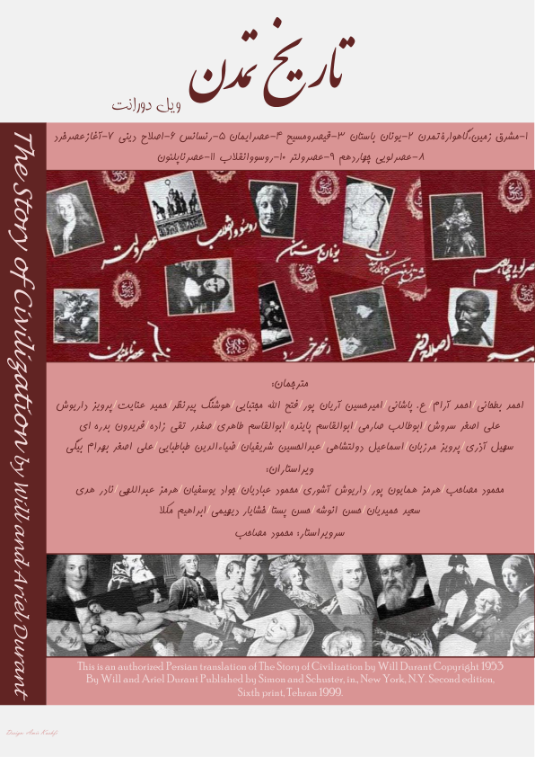 کتاب  تاریخ تمدن ( مجموعه یازده جلدی در یک جلد )  📚 نسخه کامل ✅