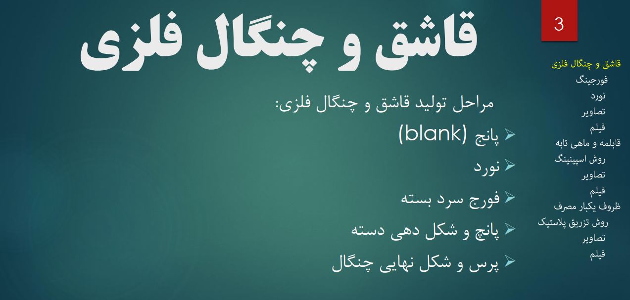 پاورپوینت روش تهیه ظروف