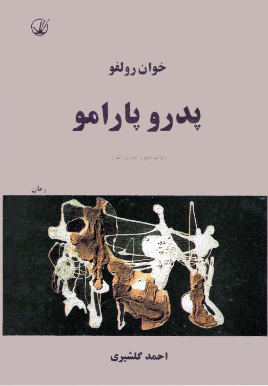 کتاب پدرک پارامو 📖 نسخه کامل✅