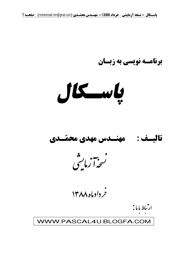 برنامه نویسی پاسکال 🔬 نسخه کامل ✅