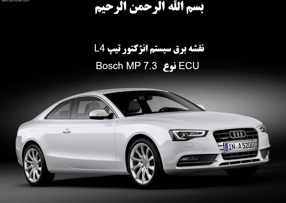   فایل کامل پاورپوینت پویا نقشه ECU Bosch MP 7.3