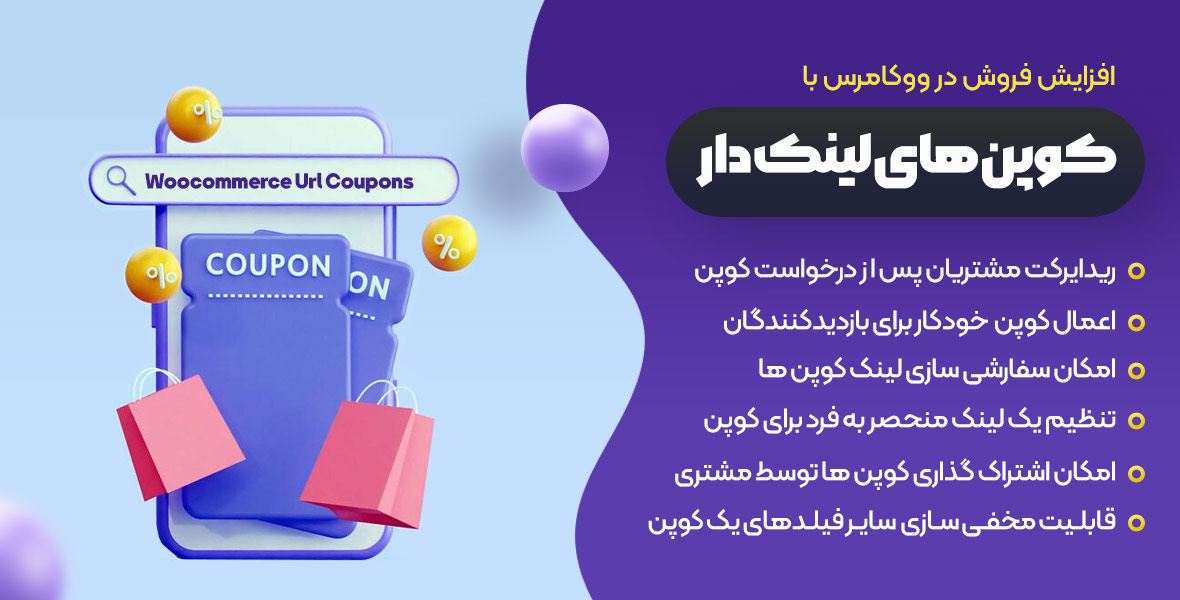 افزونه کد تخفیف از طریق لینک