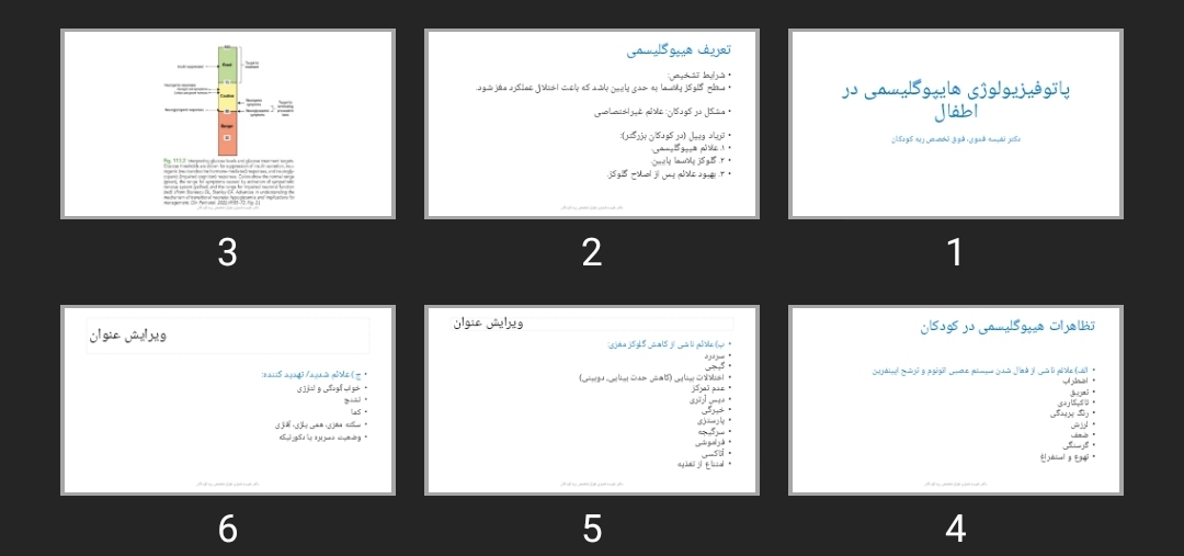 پاورپوینت پاتوفیزیولوژی هایپوگلیسمی در اطفال