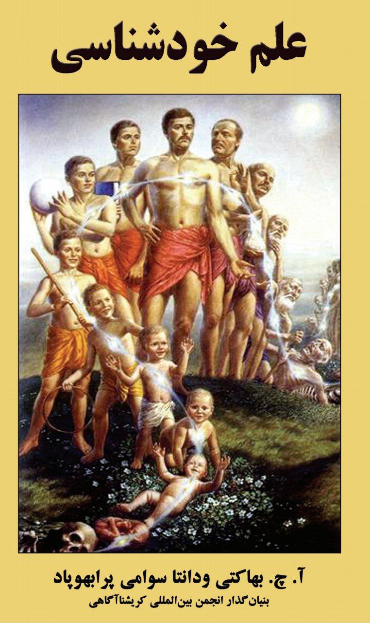 دانلود کتاب علم خودشناسی
