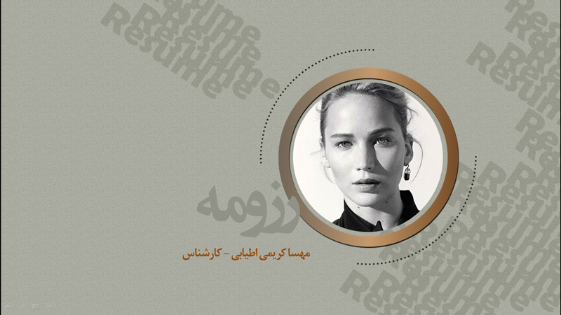 قالب پاورپوینت - رزومه شخصی