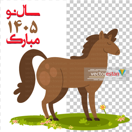 وکتور و عکس نوروز 1405 و سال اسب(145)