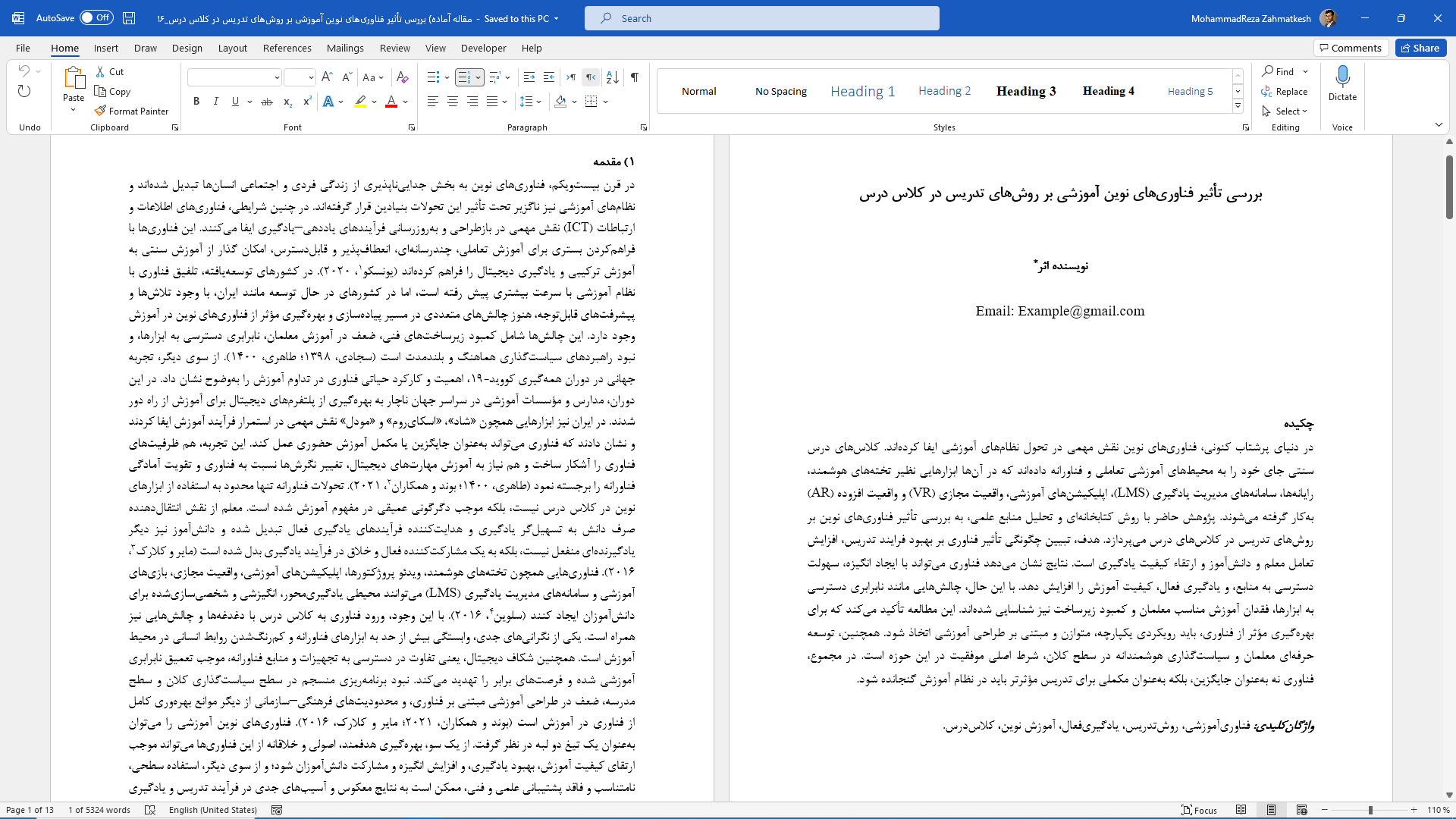 مقاله آماده چاپ با عنوان: بررسی تأثیر فناوری‌های نوین آموزشی بر روش‌های تدریس در کلاس‌ درس
