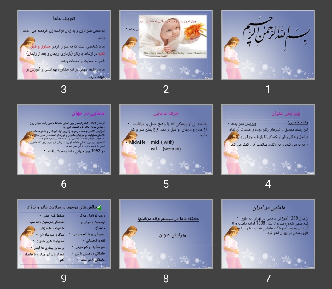 پاورپوینت ماما و مامایی