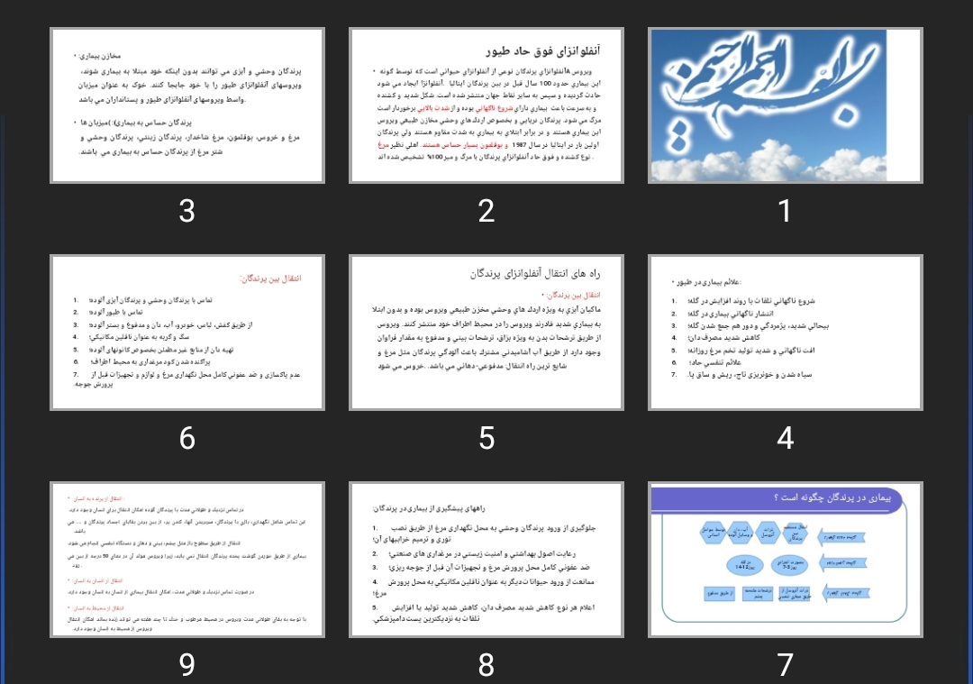 پاورپوینت آنفلوانزای فوق حاد طيور