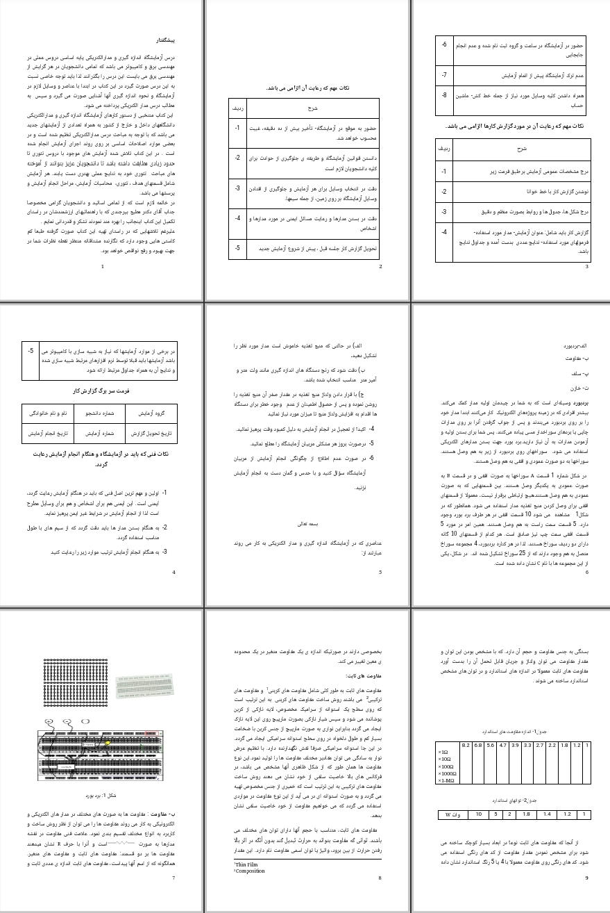 جزوه آزمایشگاه اندازه گیری و مدار الکتریکی