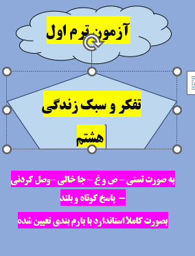 امتحان تفکر و سبک زندگی هشتم ترم اول با جواب