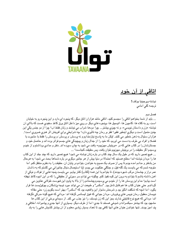کتاب اتاقی از آن خود 📖 نسخه کامل✅