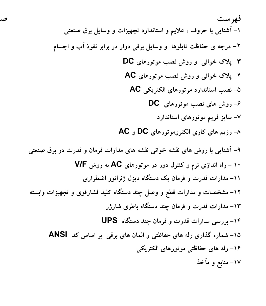 PDF آموزش نقشه خوانی برق در 120صفحه