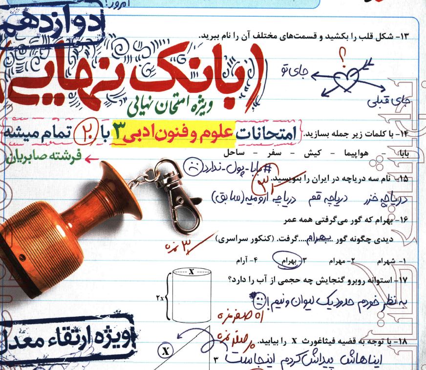 بانک نهایی علوم و فنون ادبی دوازدهم خیلی سبز