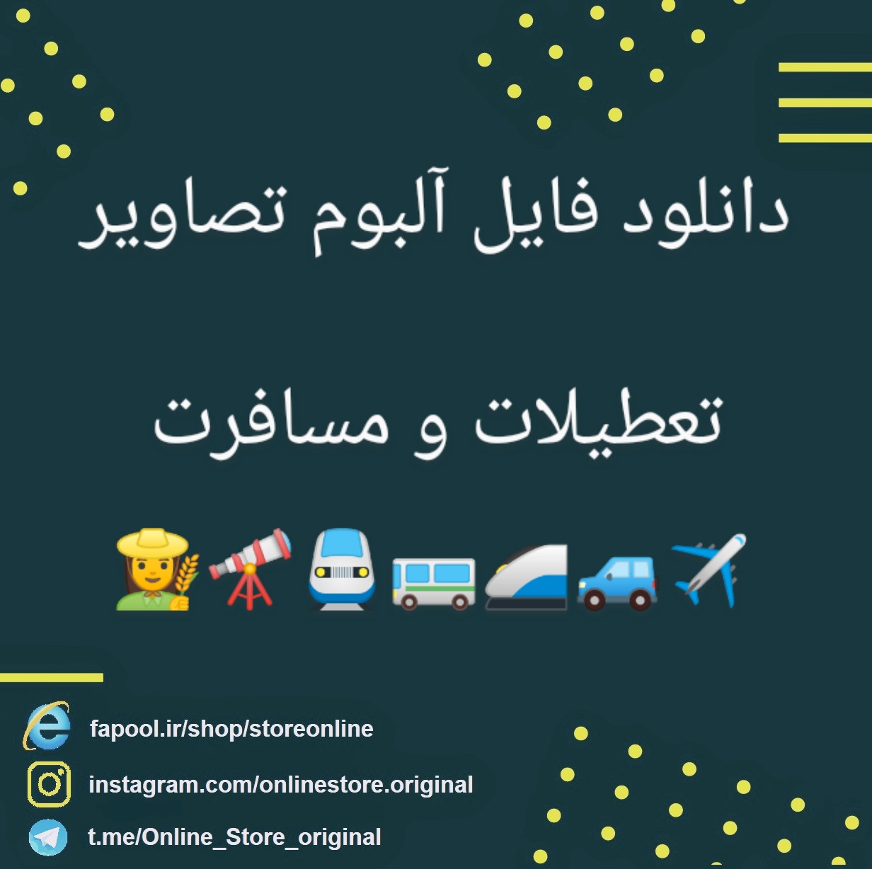 آلبوم تصاویر تعطیلات