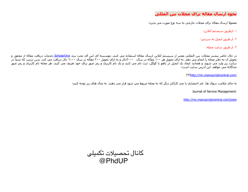 (نسخه کامل)✅           📝جزوه: ارسال مقاله برای مجلات بین المللی              🖊استاد: ناشناس