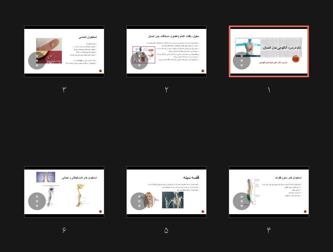 جزوه آناتومی بدن انسان
