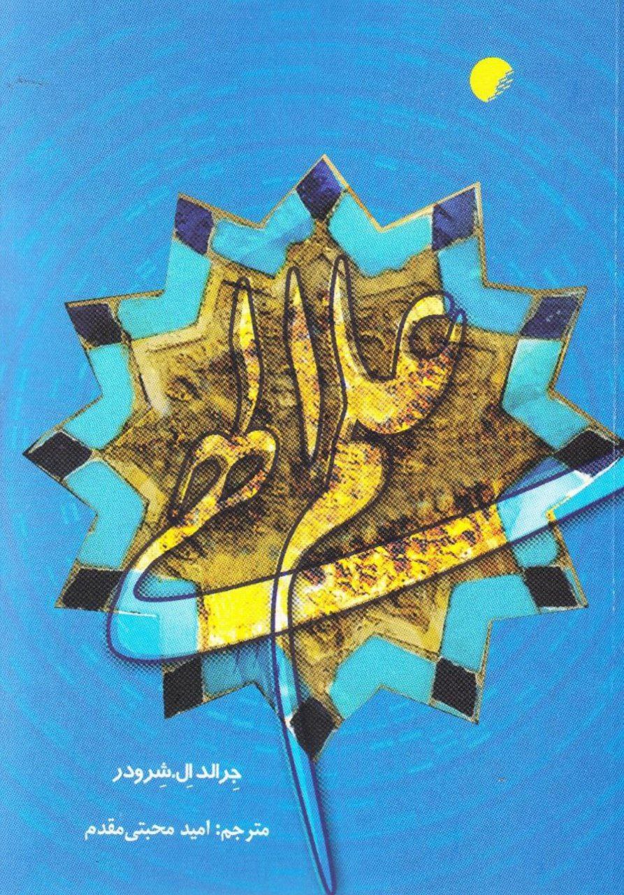 دانلود کتاب علم الهی pdf