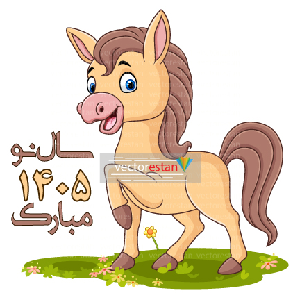 وکتور و عکس نوروز 1405 و سال اسب(26)