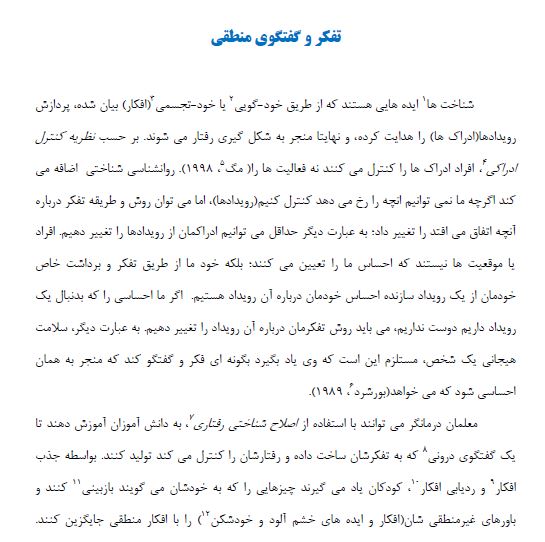 کتاب مهارتهای روانی-آموزشی جهت کمک به دانش آموزانِ دارای مشکلات رفتاری: مداخلات شناختی-هیجانی راهنمای عملی برای معلم-درمانگران، روانشناسان و مشاوران مدرسه
