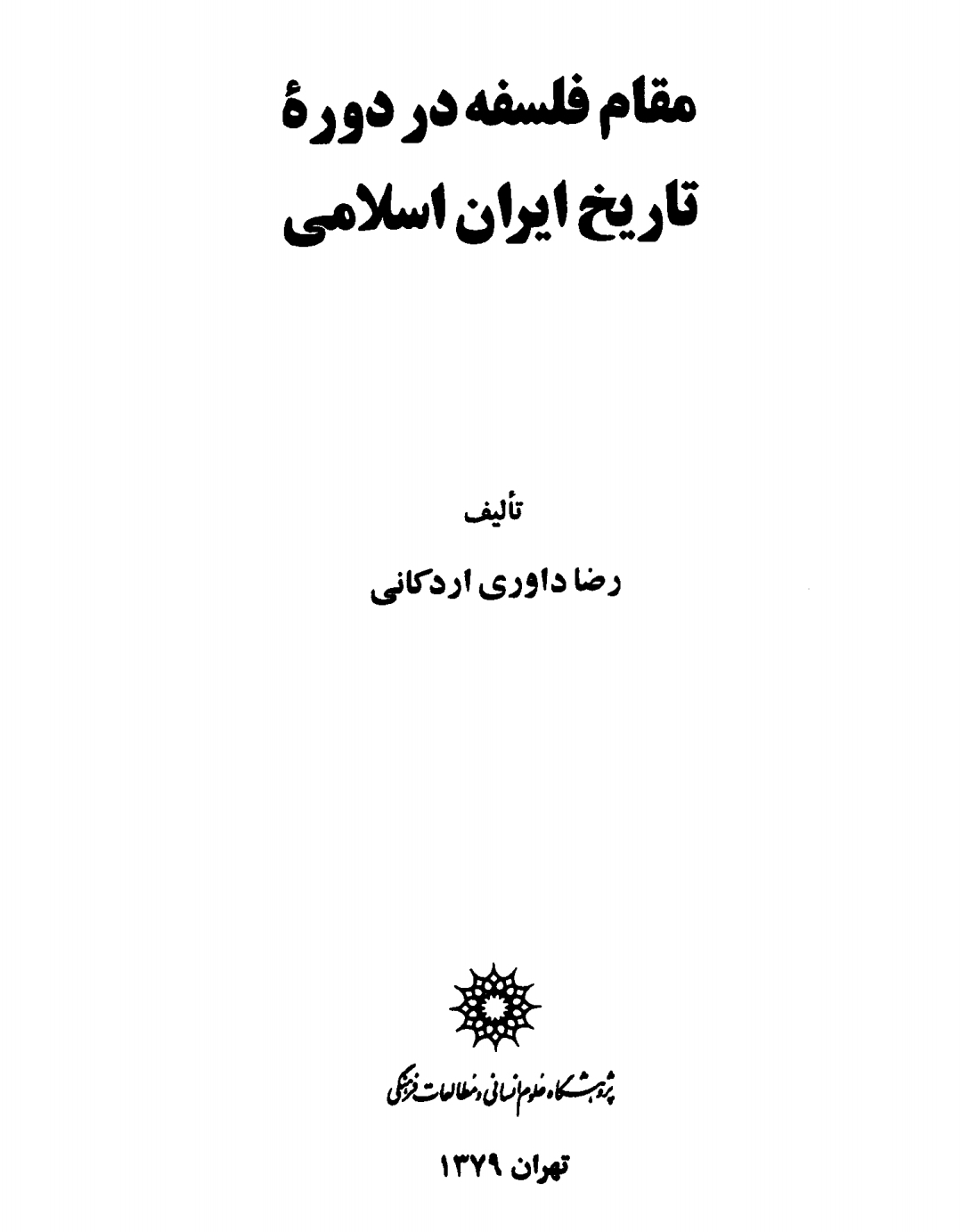 کتاب مقام فلسفه در دورهٔ تاریخ ایران اسلامی