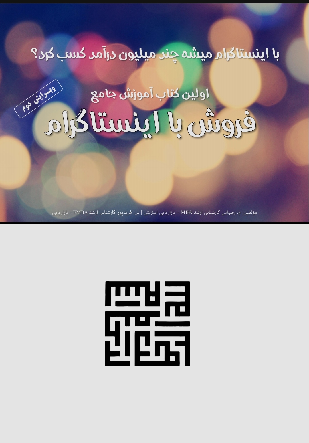 آموزش درآمد سازی از شبکه بسیار بزرگ اینستاگرام و فروشندگی محصولات