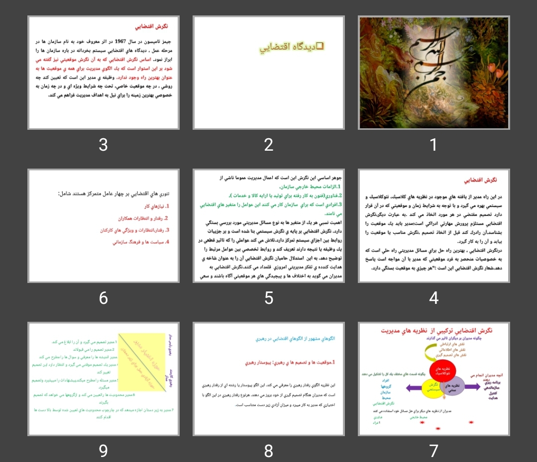 پاورپوینت ديدگاه اقتضايی