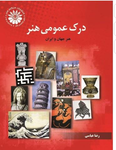 PDF درک عمومی هنر تست ها ودرسنامه