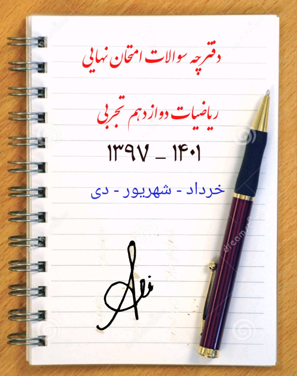 مجموعه سوالات امتحان نهایی ریاضیات دوازدم تجربی