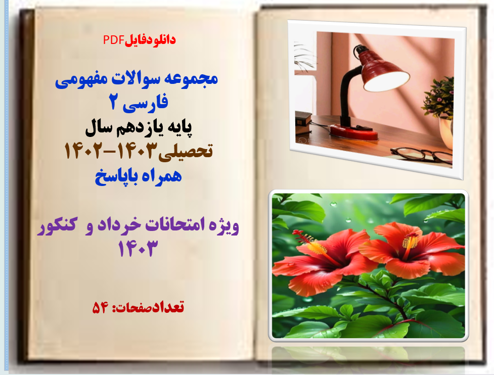 مجموعه سوالات مفهومی فارسی 2