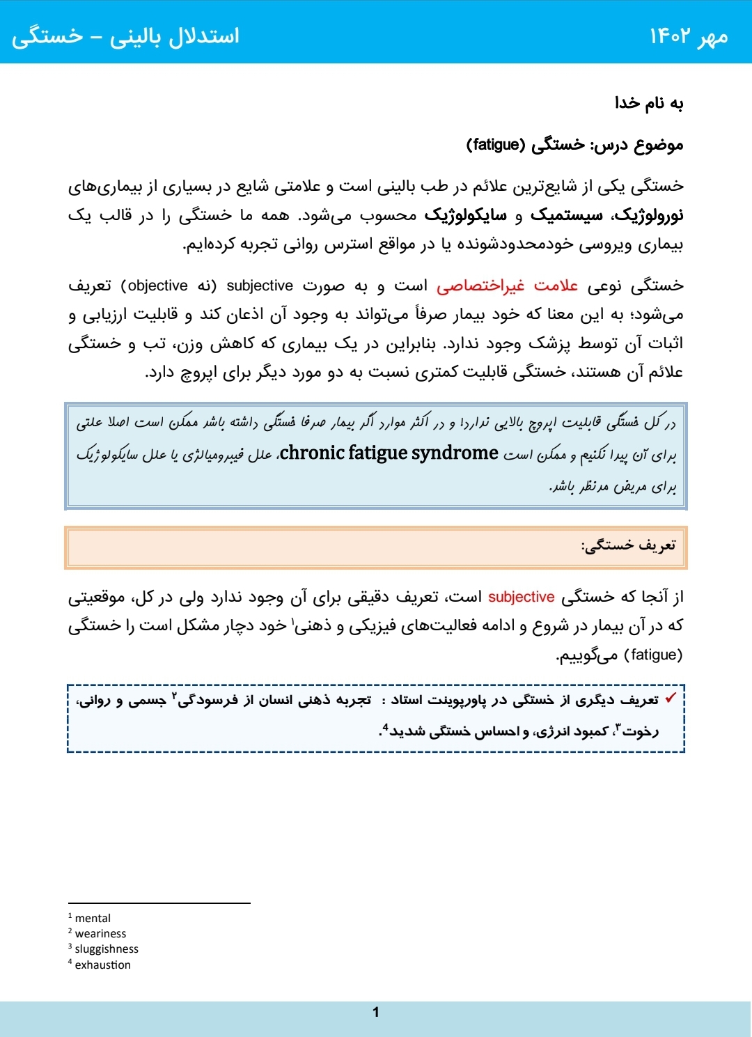 جزوه خستگی