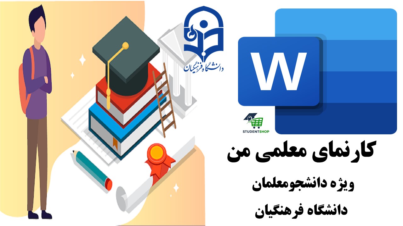 کارنمای معلمی من