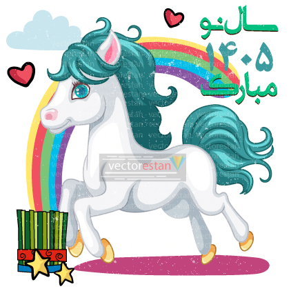 وکتور و عکس نوروز 1405 و سال اسب(171)