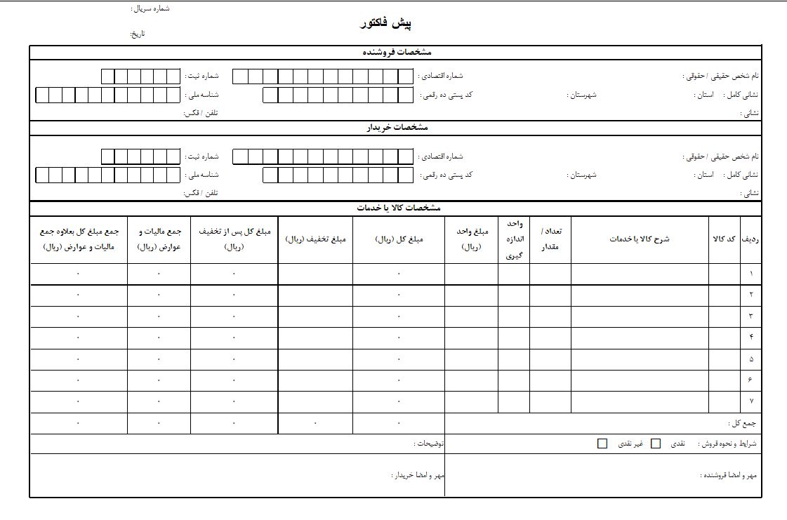 فایل اکسل پیش فاکتور