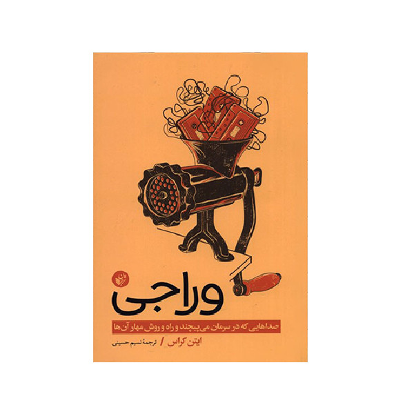 وراجی