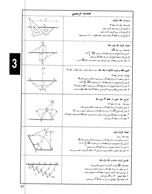 📝جزوه: هندسه ترسیمی          🖊استاد: گمنام          🏛 دانشگاه آزاد                (نسخه کامل)✅
