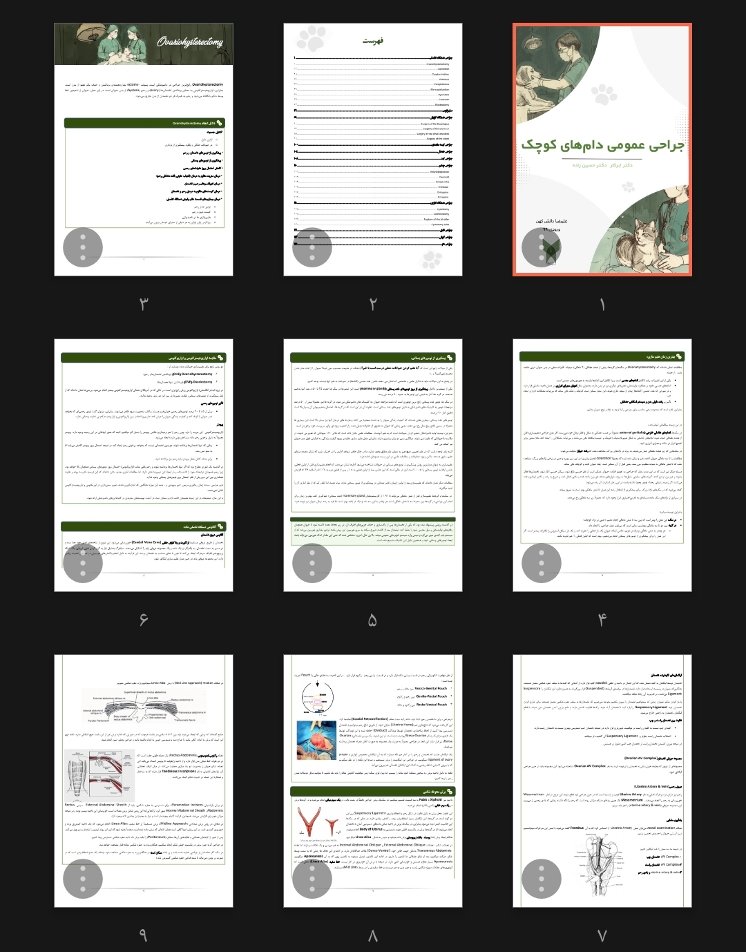 جزوه جراحی عمومی دام کوچک