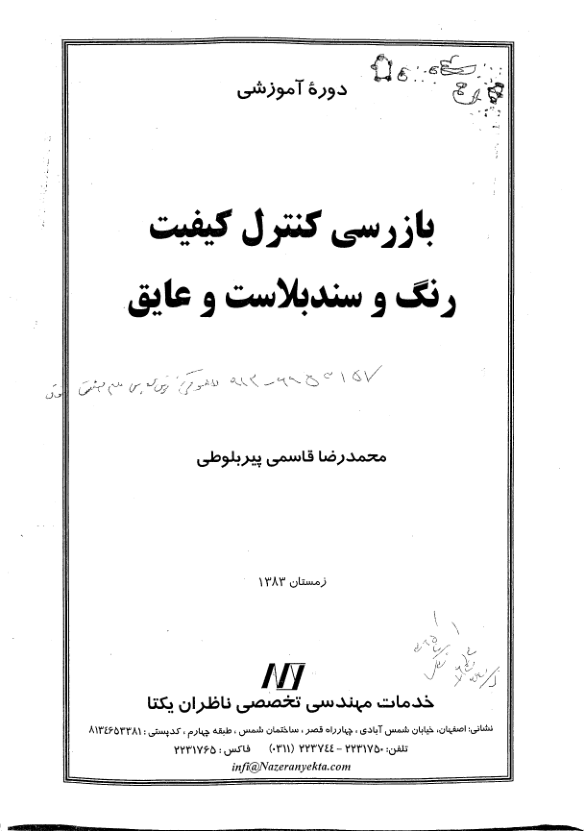 (نسخه کامل)✅           📝جزوه: بازرسی کنترل رنگ              🖊استاد: محمد رضاقاسمی پیربلوطی