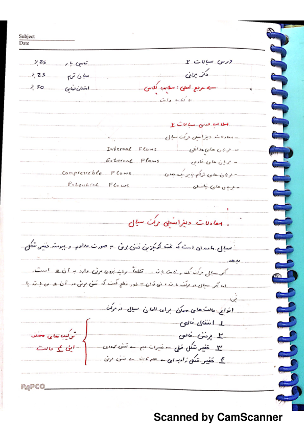 📝جزوه: سیالات ۲          🖊استاد: حیرانی          🏛 دانشگاه آزاد                (نسخه کامل)✅