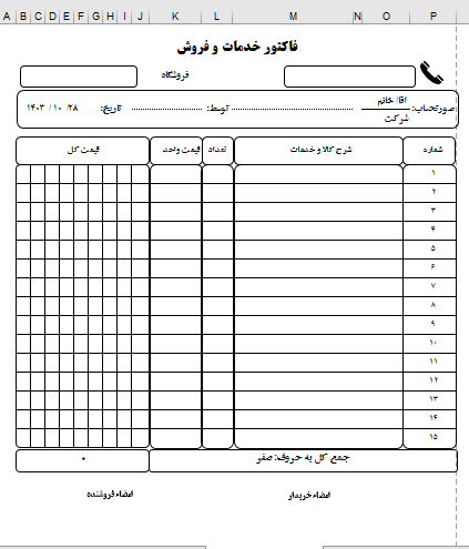 فاکتور خام تحت اکسل