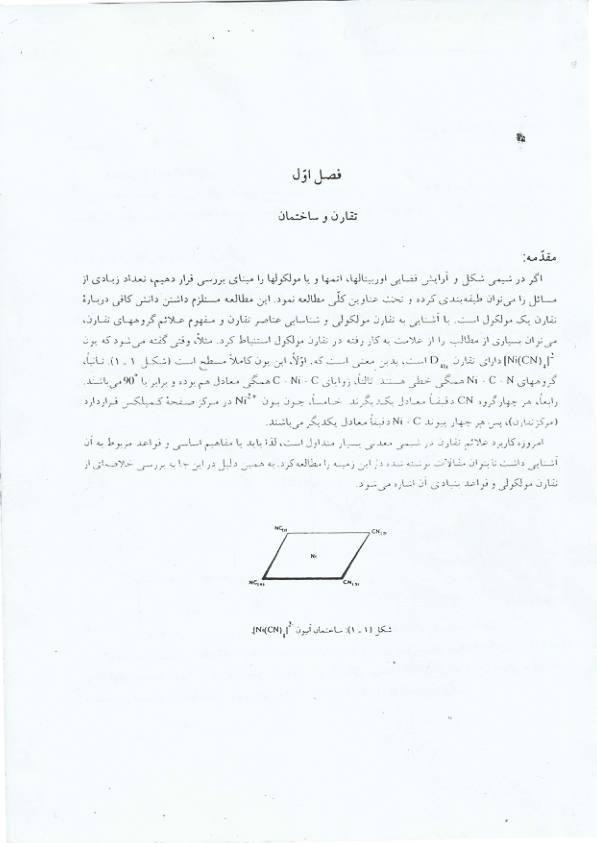 (نسخه کامل)✅           📝جزوه: ترکیبات کوئوردیناسیون