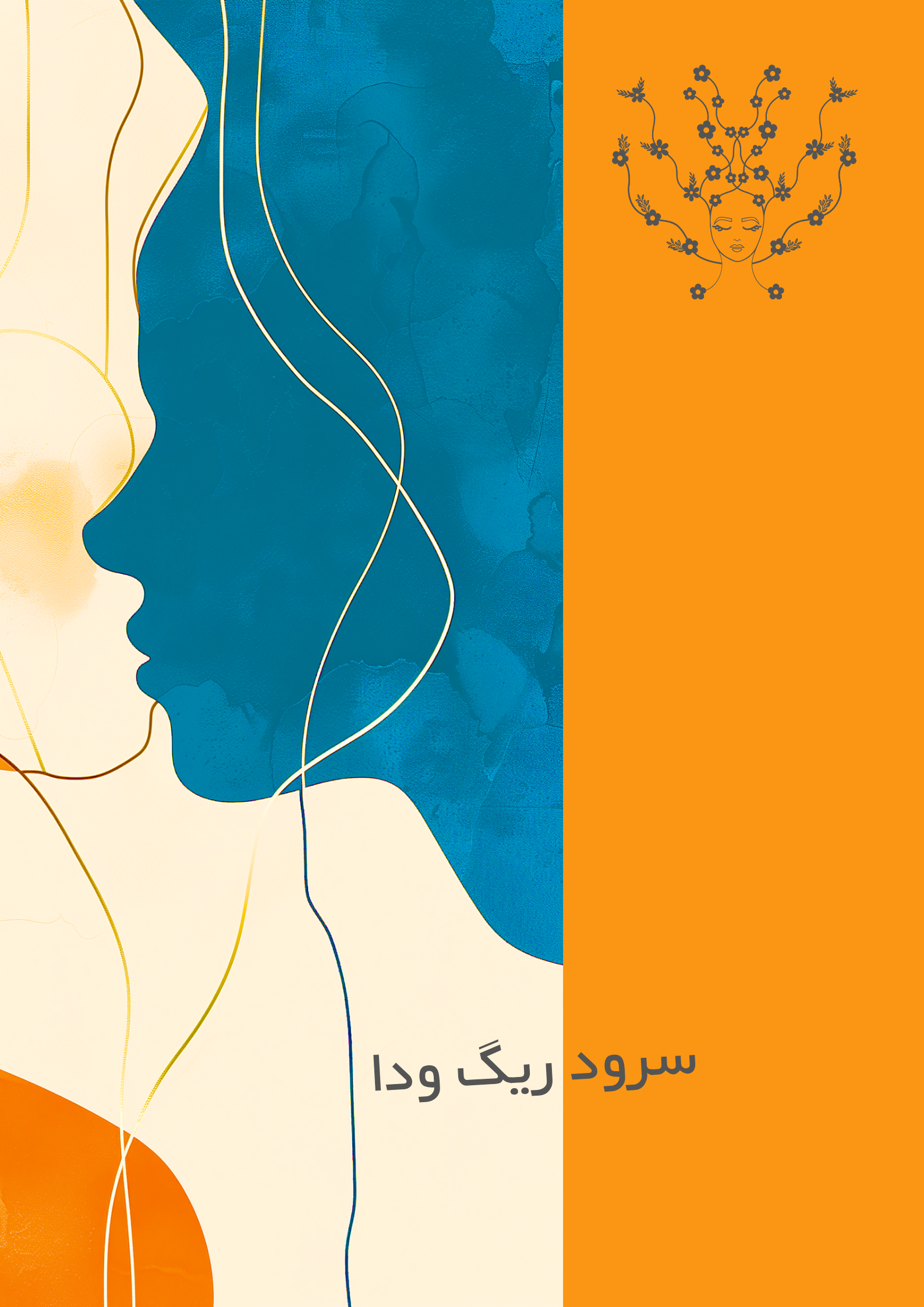 سرودهای ریگ ودا