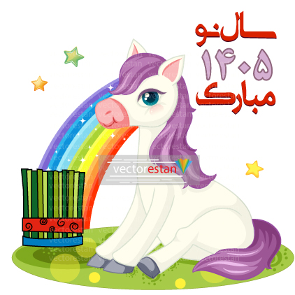 وکتور و عکس نوروز 1405 و سال اسب(33)