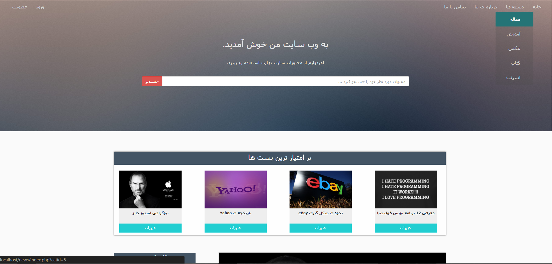 سایت خبری ساده php