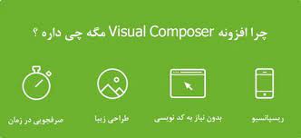 افزونه صفحه ساز visual composer برای وردپرس ورژن جدید
